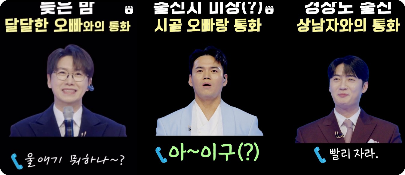 미스터트롯3 세븐스타즈 사랑의 콜센타 시즌2 신청방법&투표곡 안내