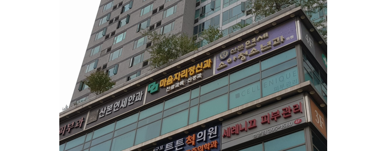 안양 동안구 불면증 정신과