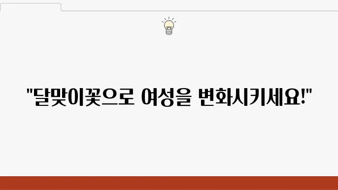 여성들이 꼭 알아야 할 달맞이꽃 종자유의 효능 5가지