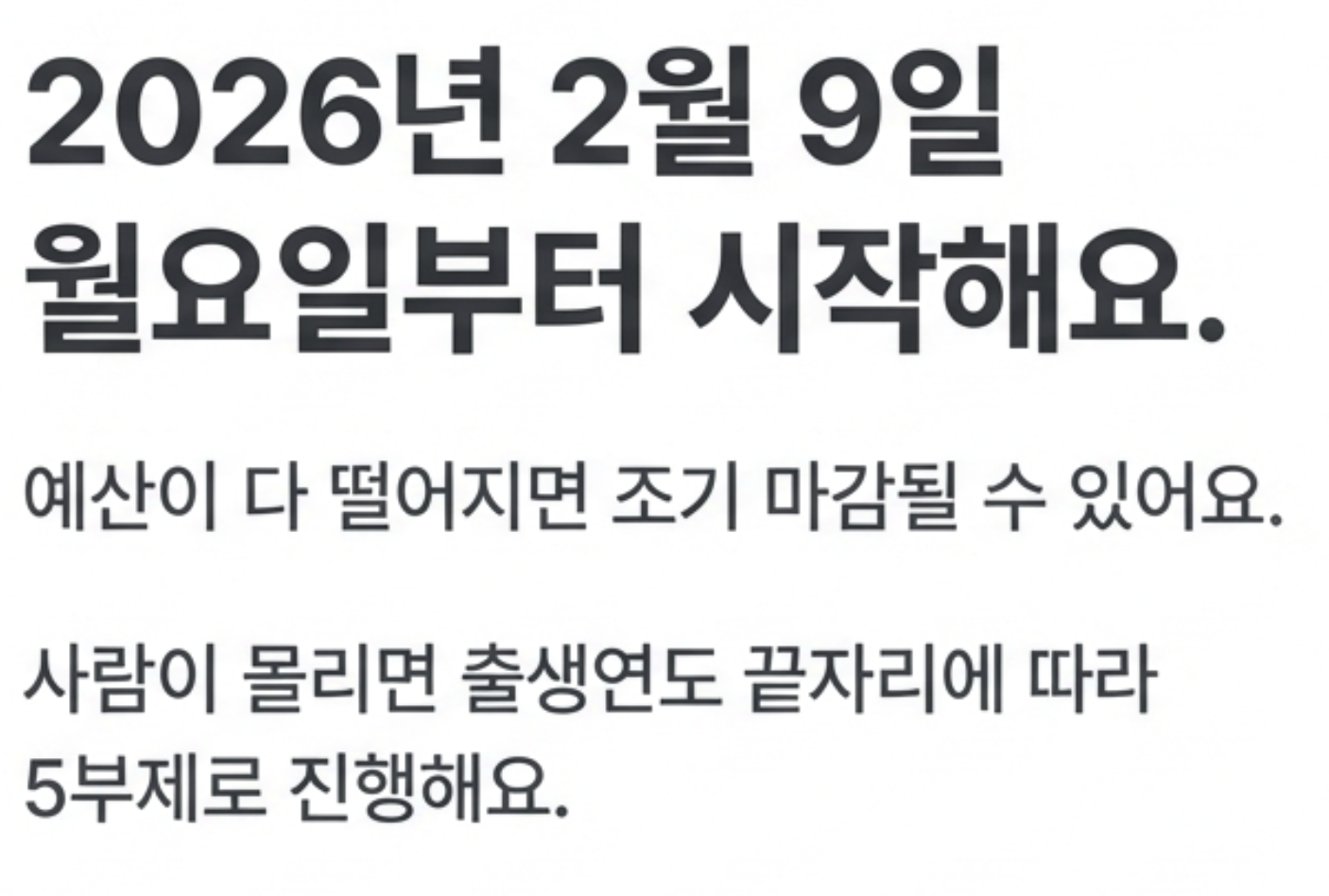2026년-2월-9일-신청시작-인포그래픽