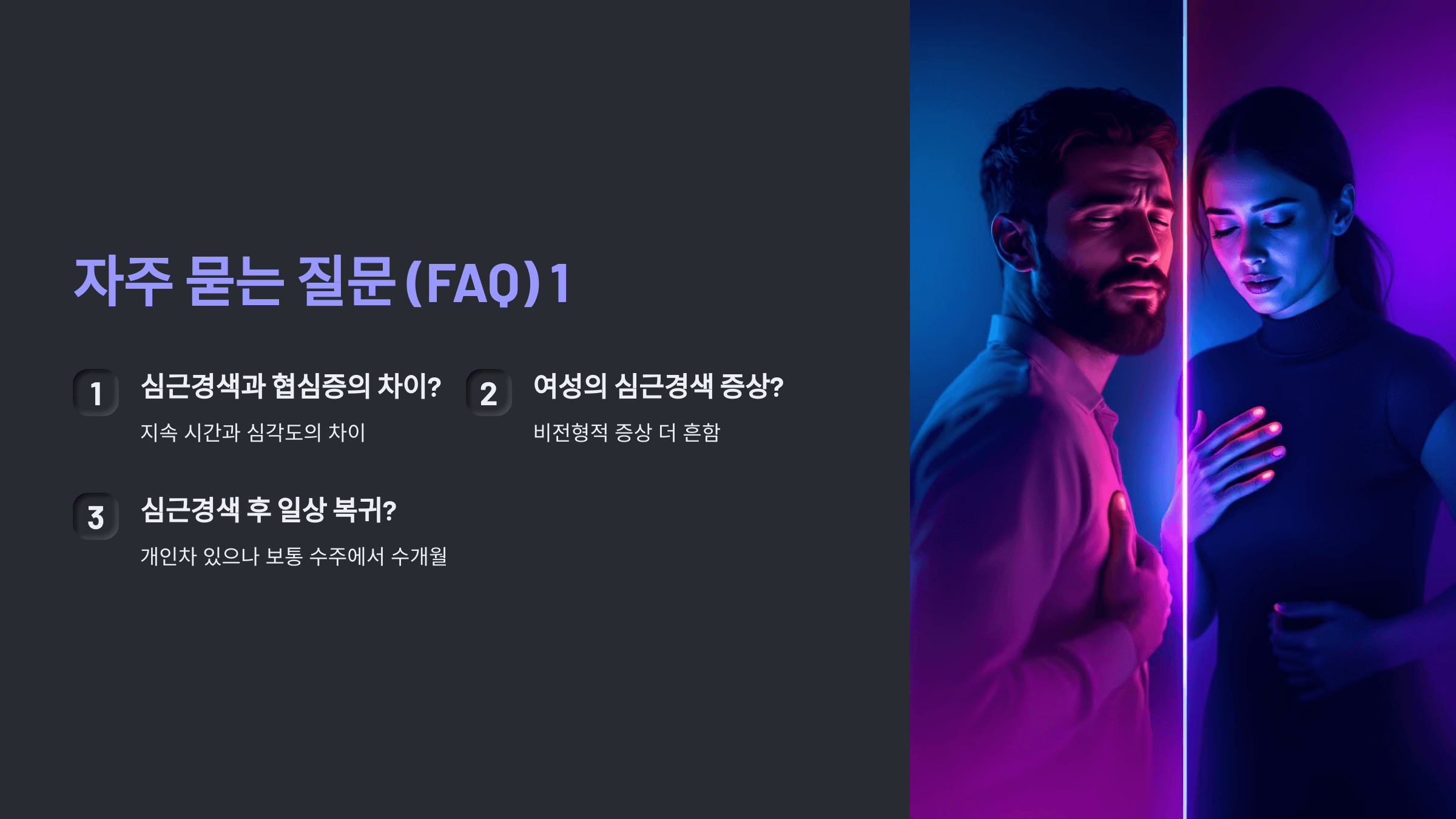 심근경색과 관련된 사진입니다.