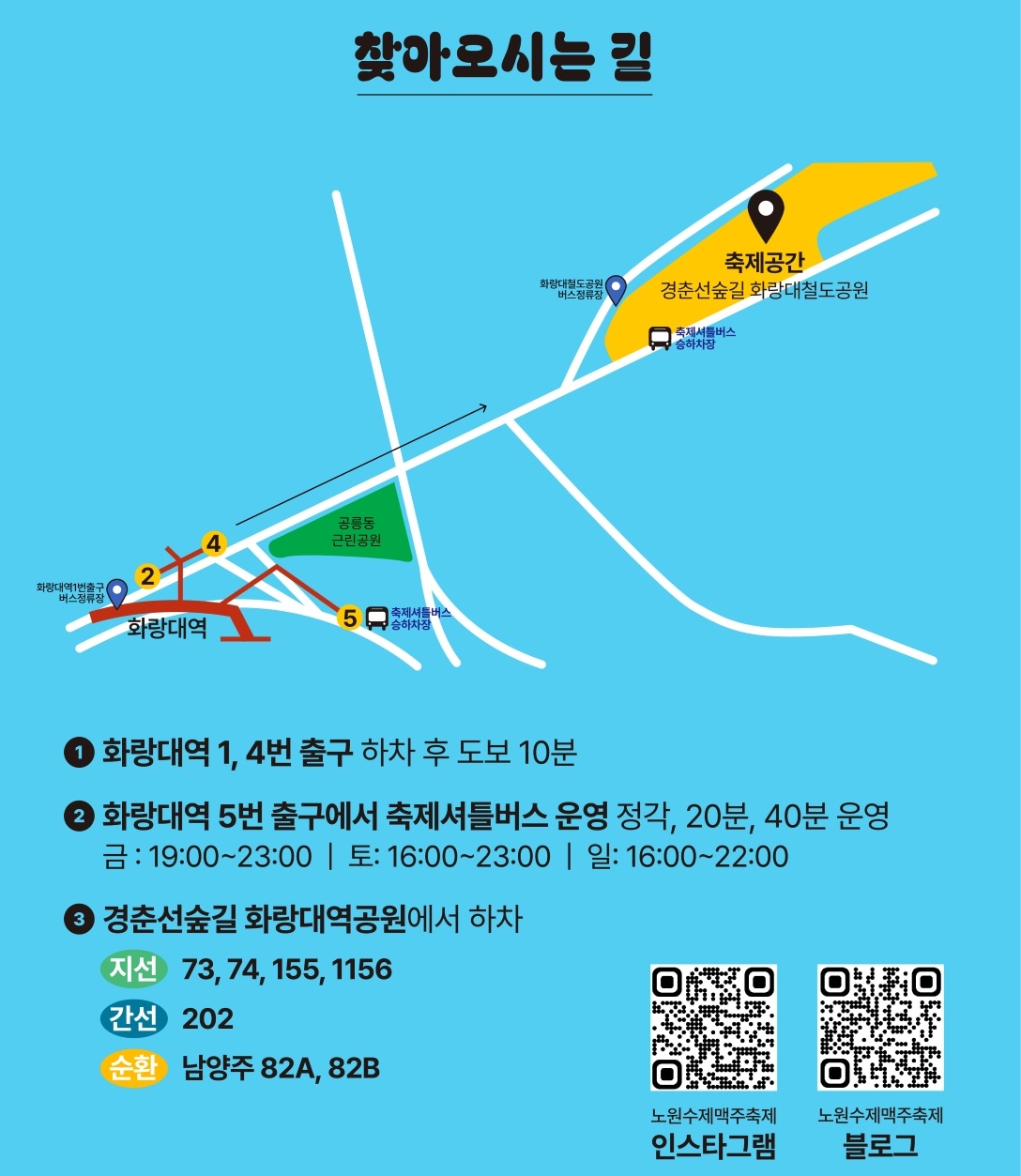 노원수제맥주축제