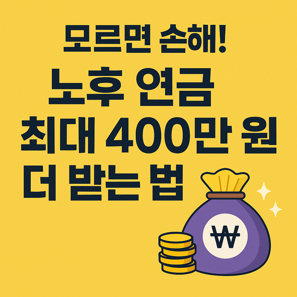 연금복지