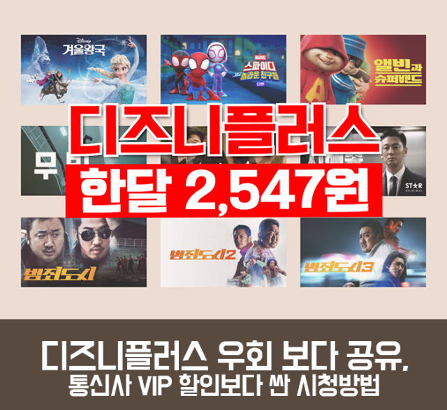 디즈니 플러스 보는 방법