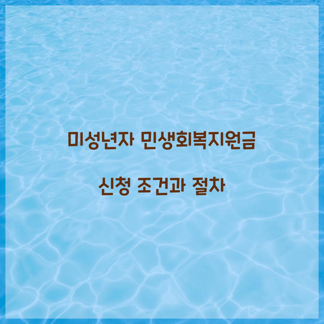 미성년자 민생회복지원금