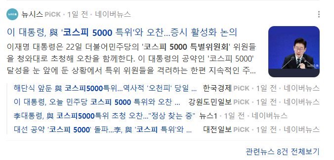 코스피5000 특위