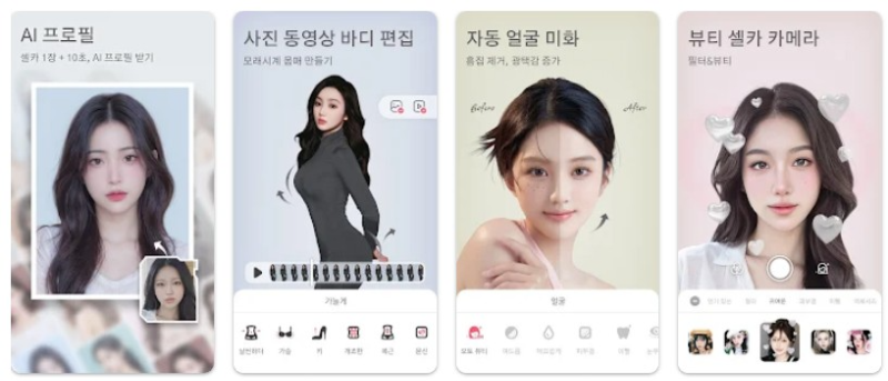 Perfect Me앱 기능