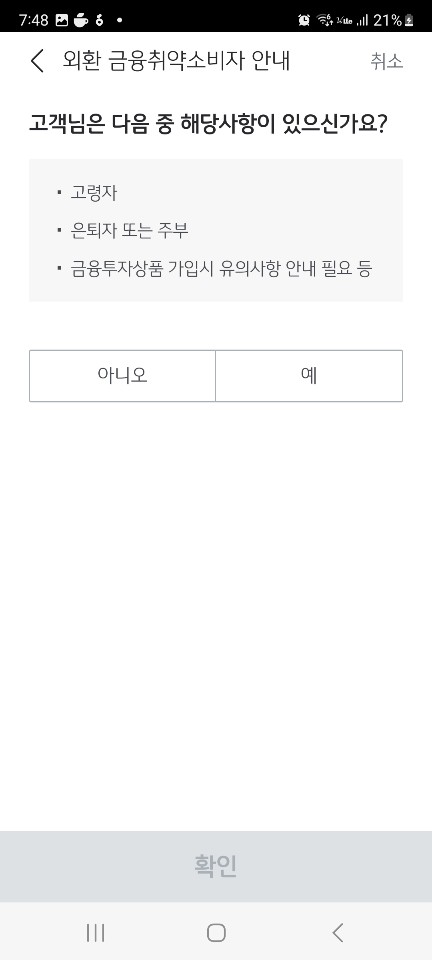국민은행 외화통장 개설 방법
