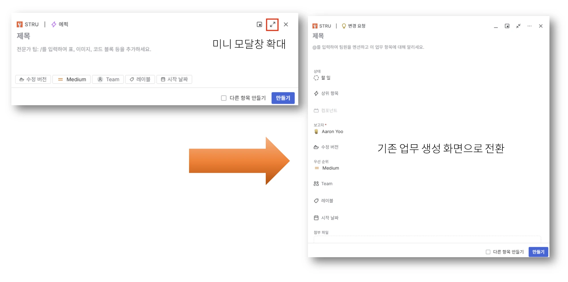Jira의 미니 모달과 기존 이슈 생성 화면 비교와 전환법 튜토리얼