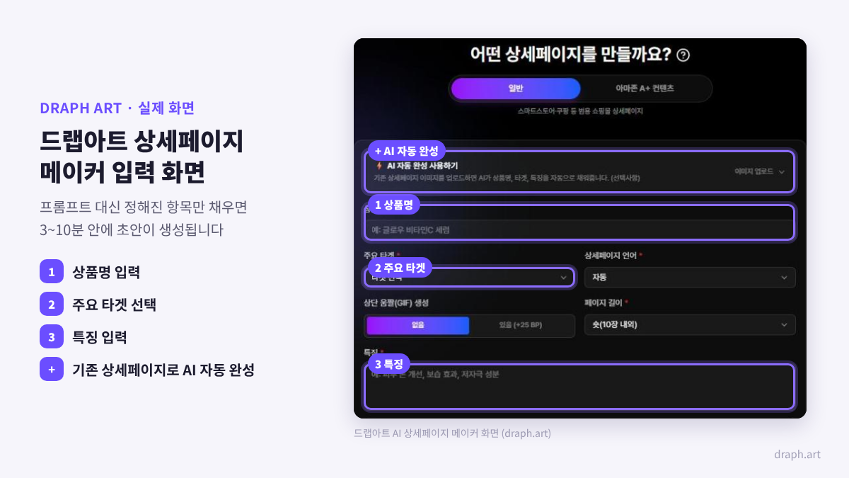 후커블 후기 상세페이지 제작 가이드: 드랩아트 상세페이지 메이커의 상품명·주요 타겟·특징 입력 화면