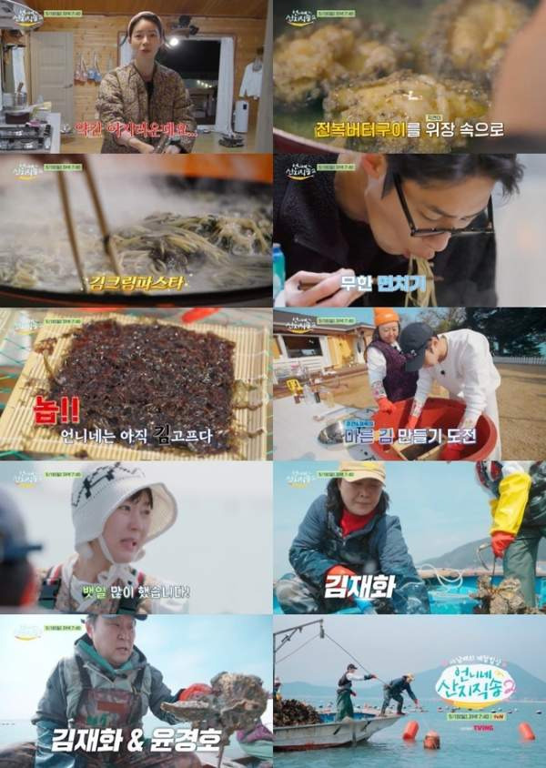 윤경호 언니네 산지직송2