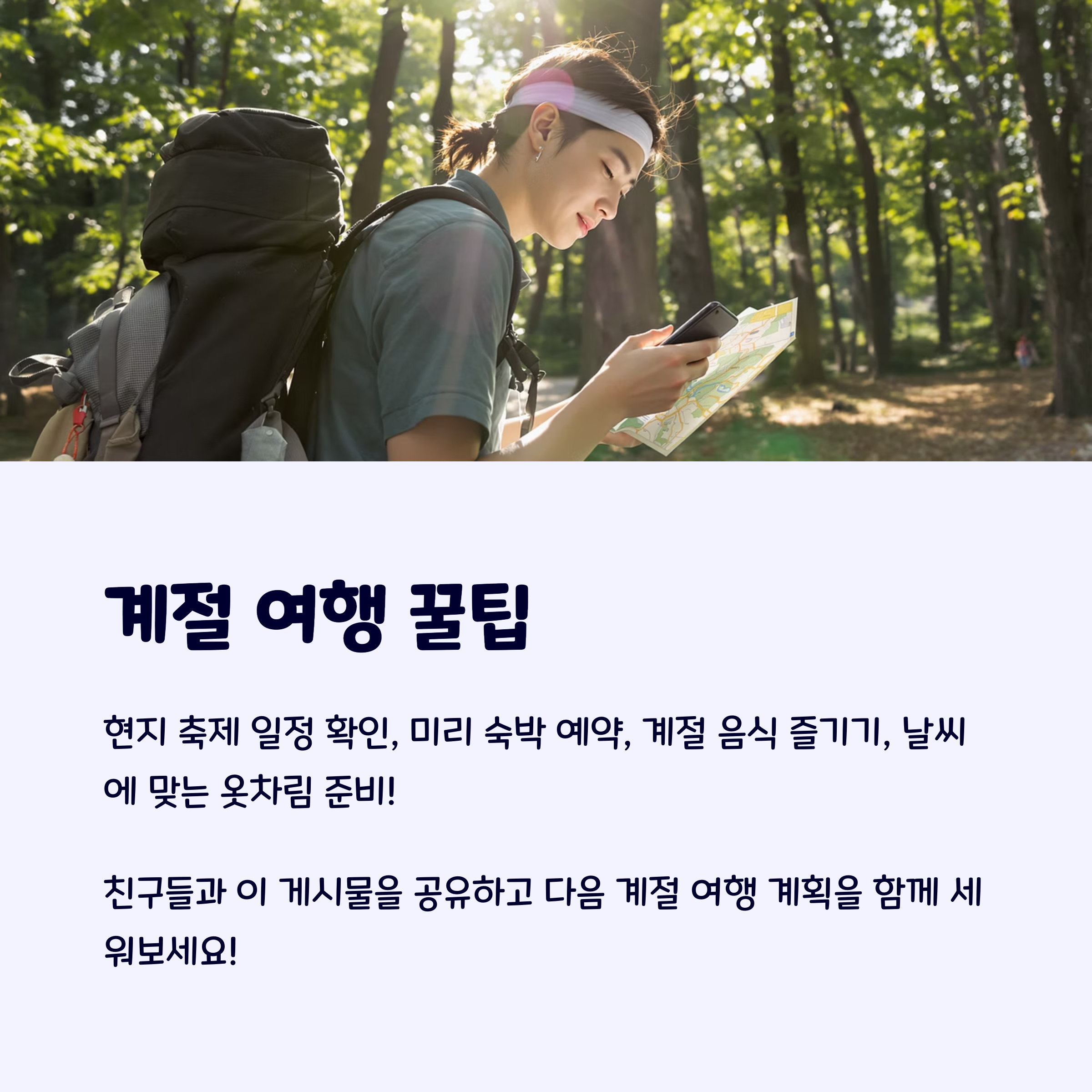 계절여행팁