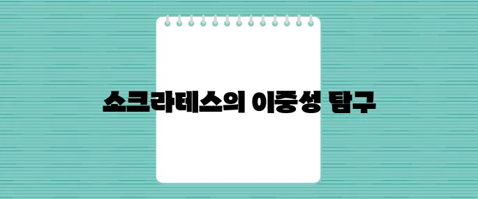 소크라테스가 악플러라고? 그리스 철학의 숨겨진 이야기 이제 드러납니다!