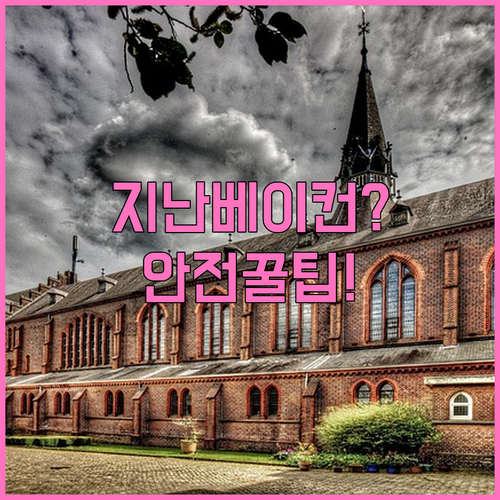유통기한 지난 베이컨 안전하게 먹는 ..