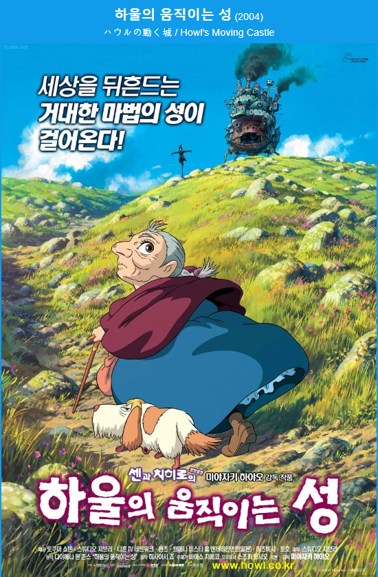 영화 하울의 움직이는 성