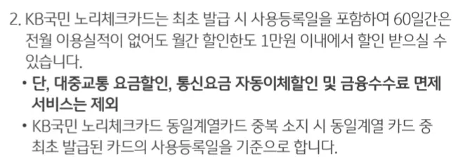 KB국민+노리+체크카드+카드전월실적+유의사항