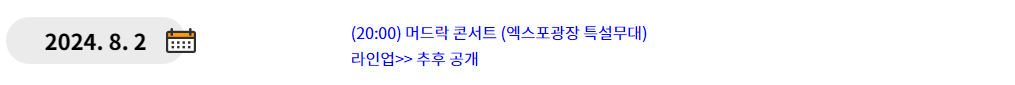 보령머드축제 2일 일정