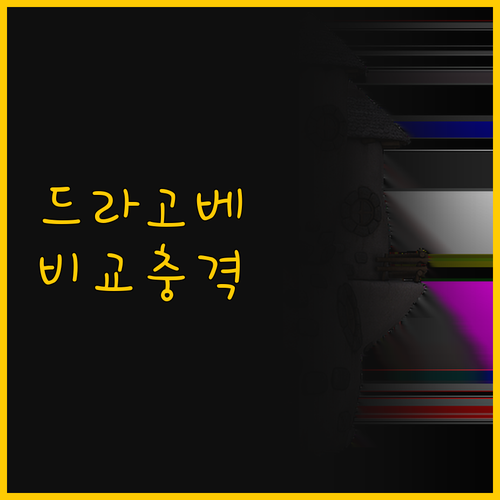 드라고베의 두 프라이빗 하우스, 그랜..