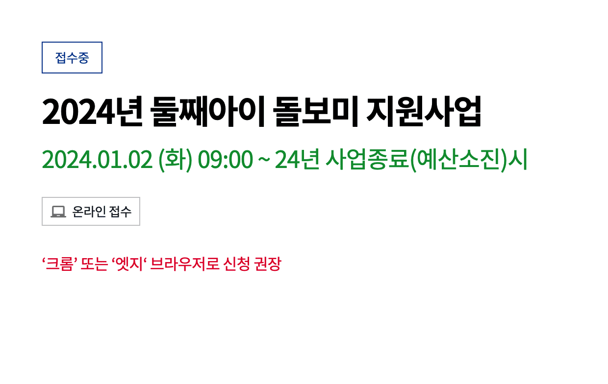 아이돌봄 본인부담금 신청하기 지원내용