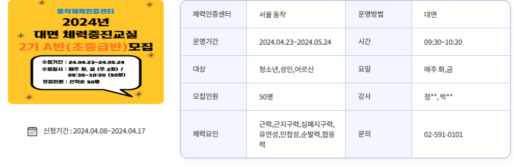 체력증진교실