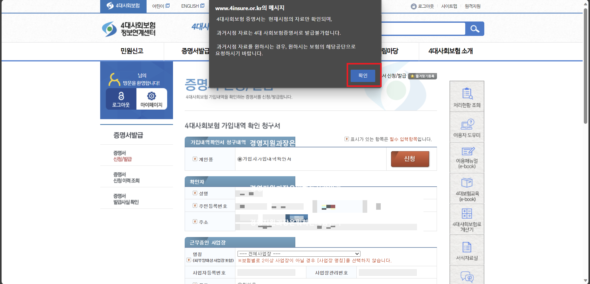 4대보험 가입증명서 인터넷 발급 가입내역확인서