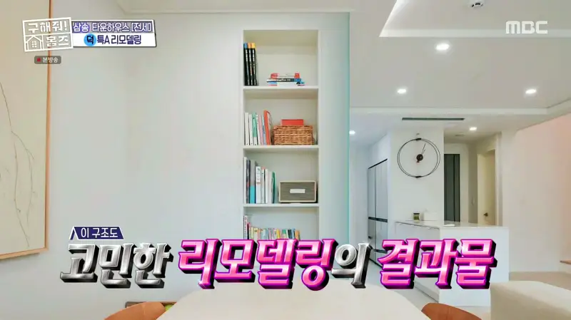 구해줘홈즈 고양시 덕양구 오금동 프로 리모델링 파일러 하우스 매물 가격 및 구조 인테리어 리모델링 소개