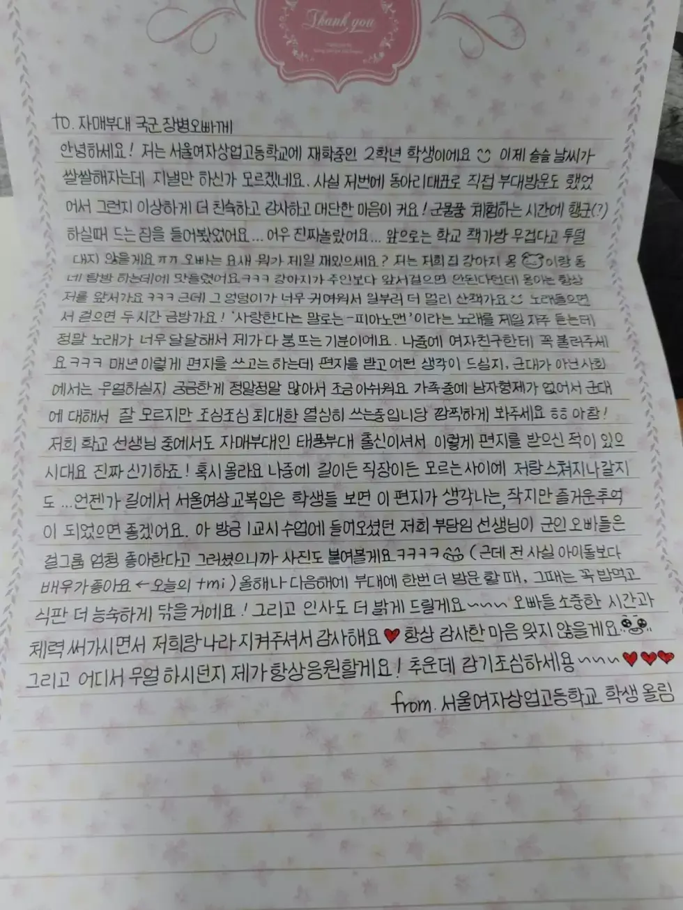 예쁜 글씨체로 레전드가 된 위문편지