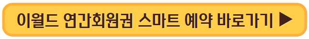 이월드 수국 포레스트 가든
