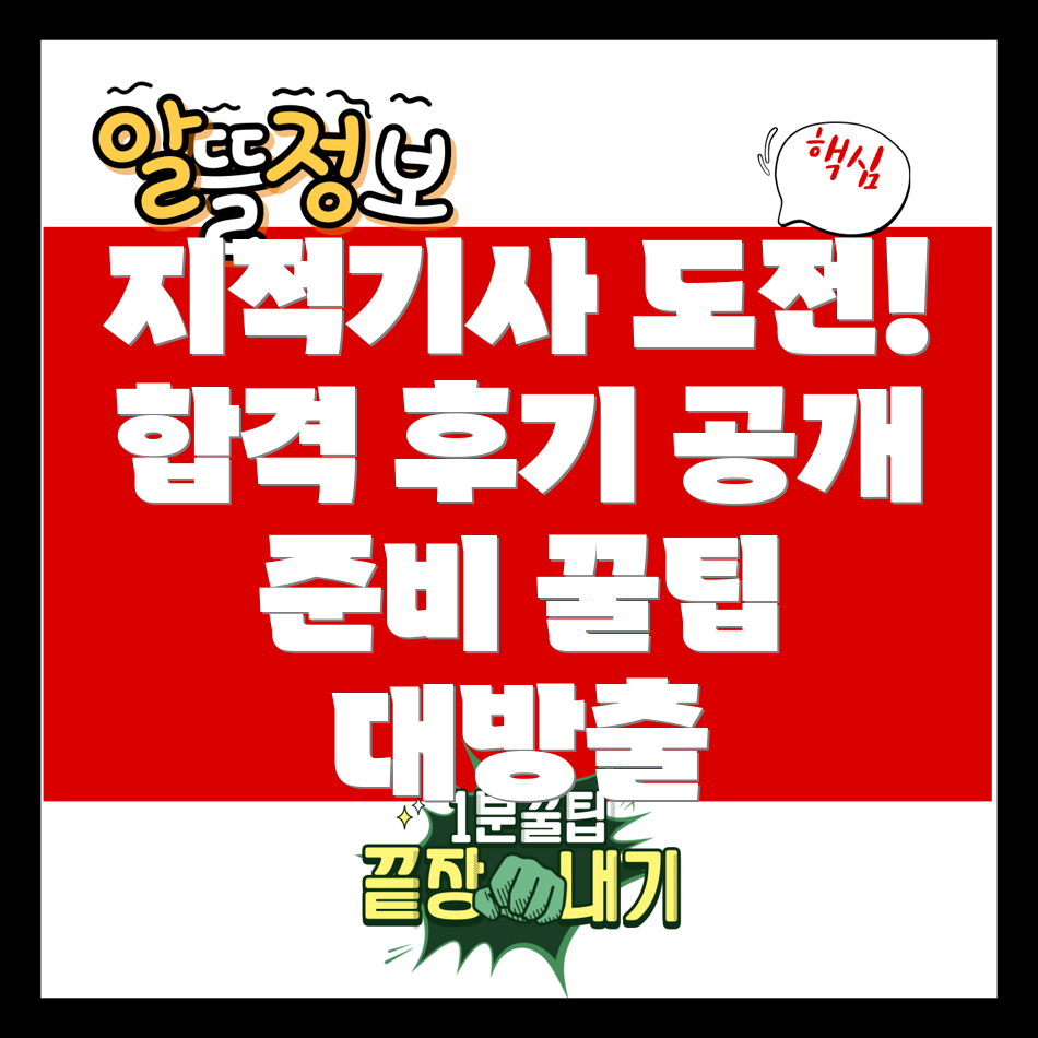 지적기사 및 지적산업기사