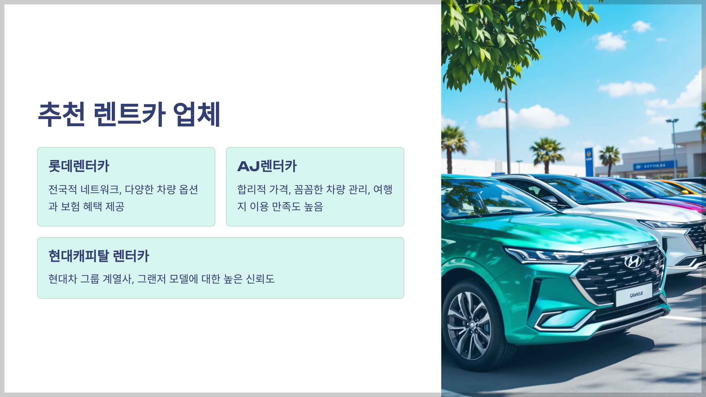 그랜저 렌트카