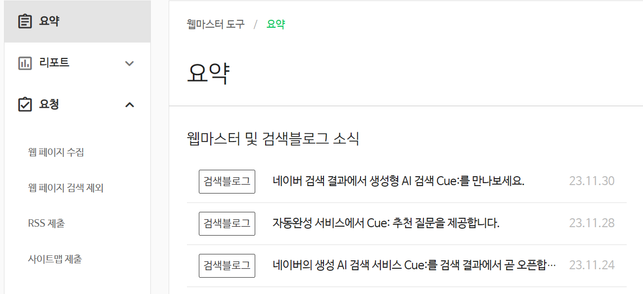 웹마스터 도구 설정메뉴