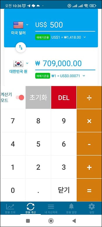 환율 계산, 계산기 모드