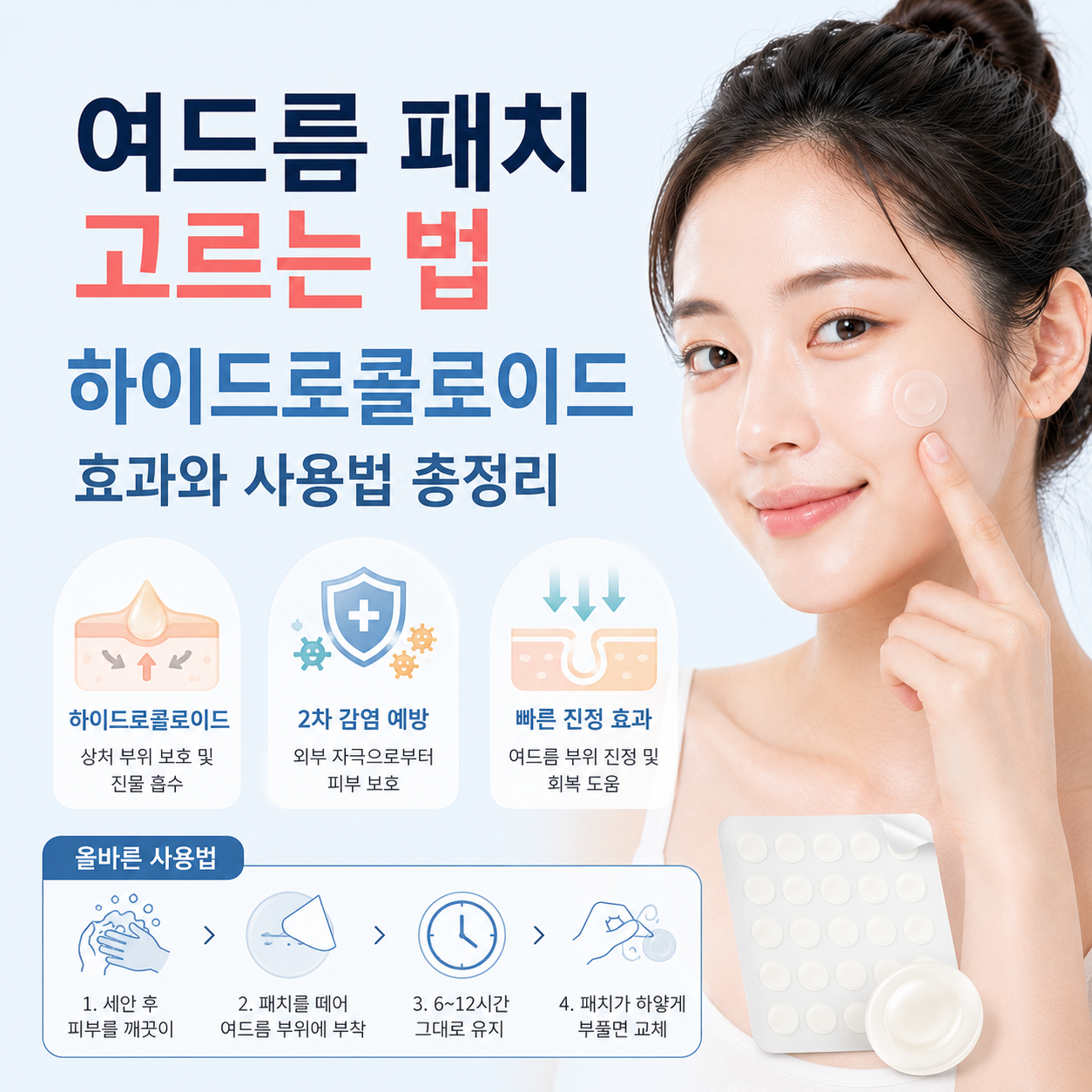 여드름 패치 고르는 법