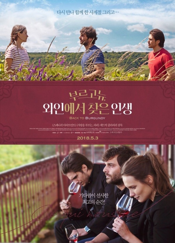 영화 부르고뉴&#44; 와인에서 찾은 인생 포스터