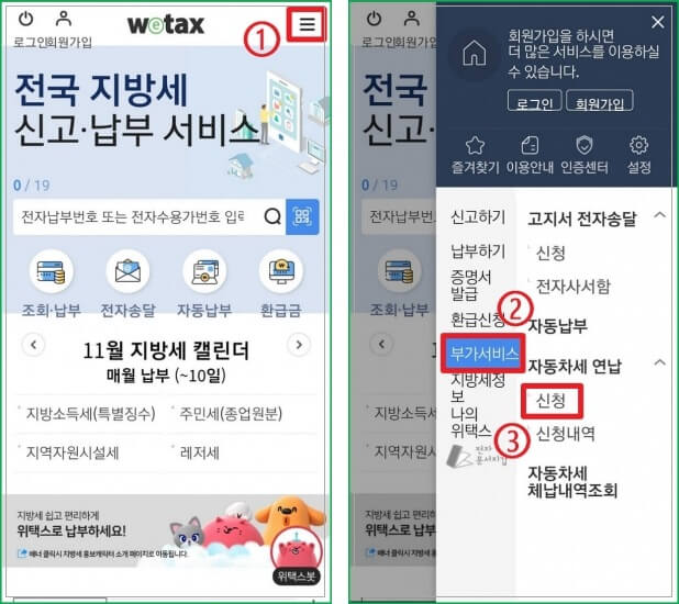 자동차세 연납 신청 모바일 버젼