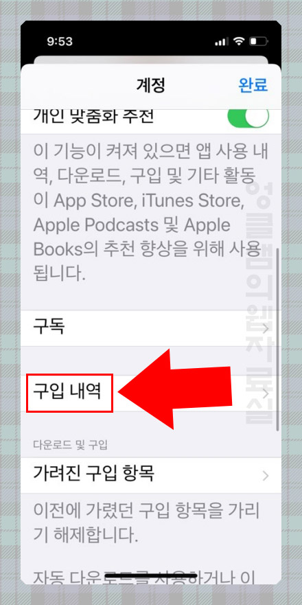 애플 구입 내역 확인