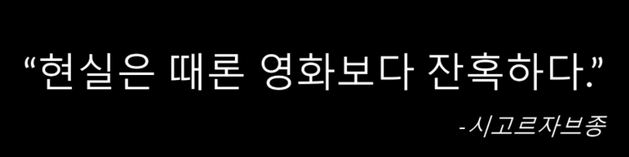 30대 이혼 아재가 올렸던 현실은 때론 영화보다 잔혹하다 라는 글귀