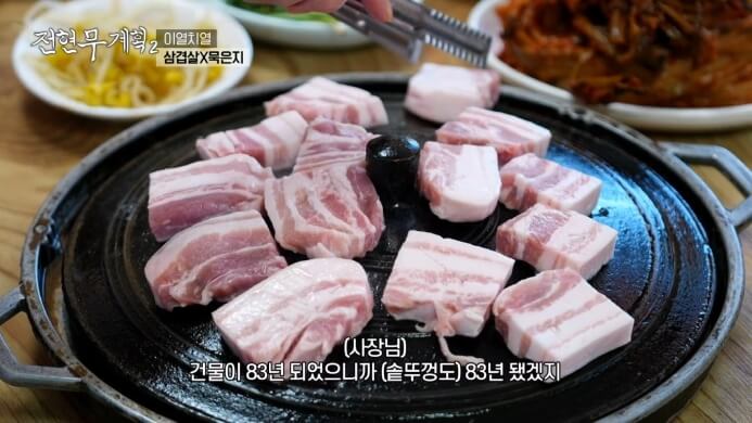 전현무계획2-제주-삼겹살