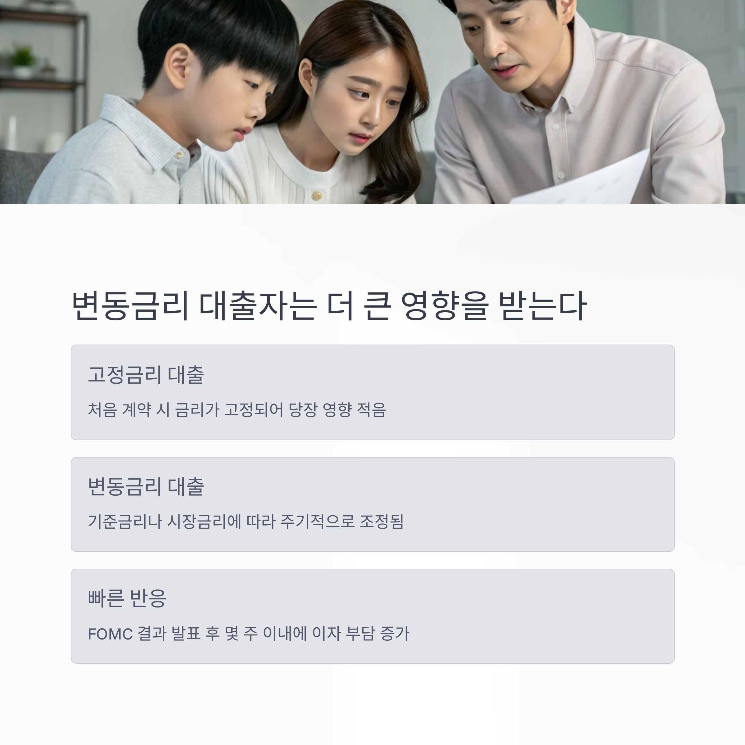 미국 FOMC 회의가 왜 우리 집 대출이자에 영향을 줄까?