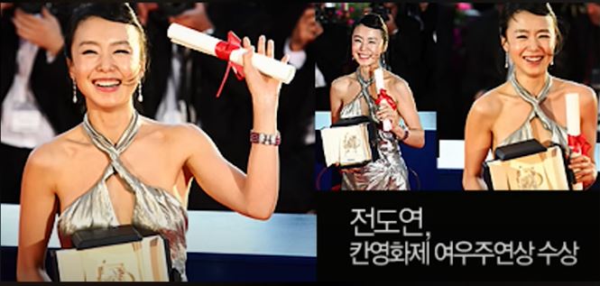 전도연 칸영화제 여우주연상