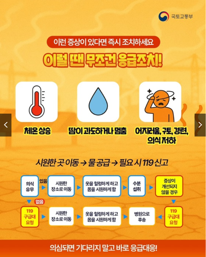 2025 건설현장 폭염 의무화, 2시간 20분 휴식 가이드 (출처 : 정책브리핑)