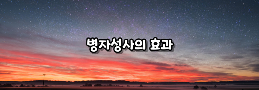 천주교 병자성사