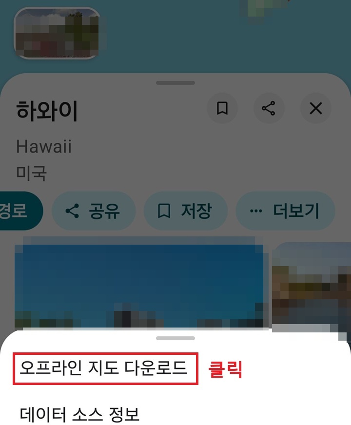 화면 하단에 오프라인 지도 메뉴 보임