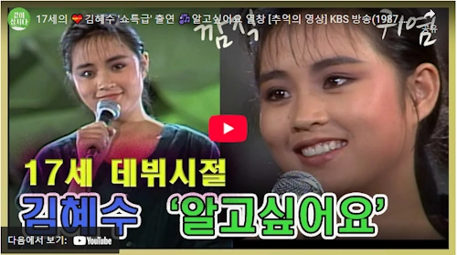 김혜수 리즈 시절 17살 데뷔 때 영상