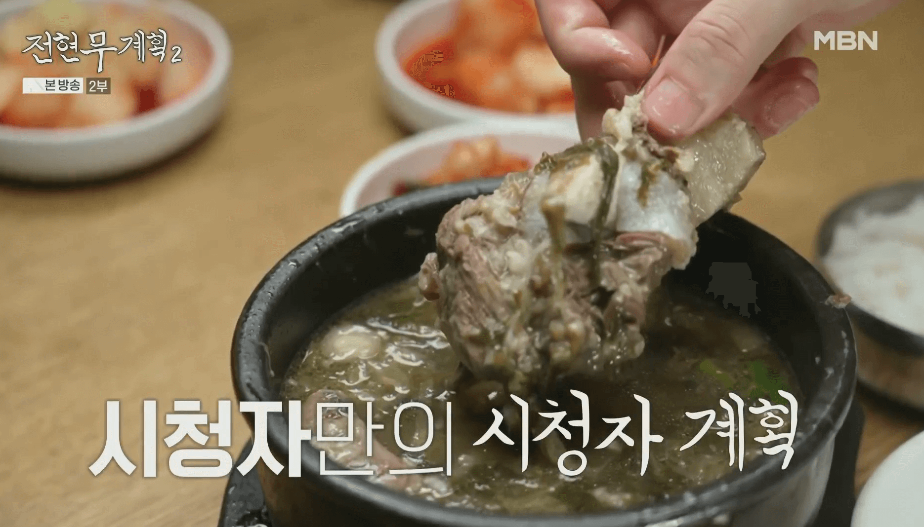 전현무계획2 인천 평양옥 우거지 해장국