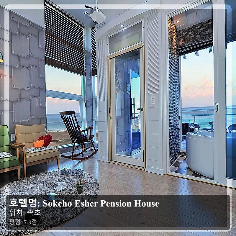 Sokcho Esher Pension House_3