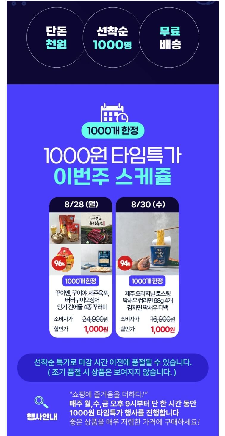 캐시워크 캐시딜 온라인 쇼핑몰 - 이번 주 타임특가 정보