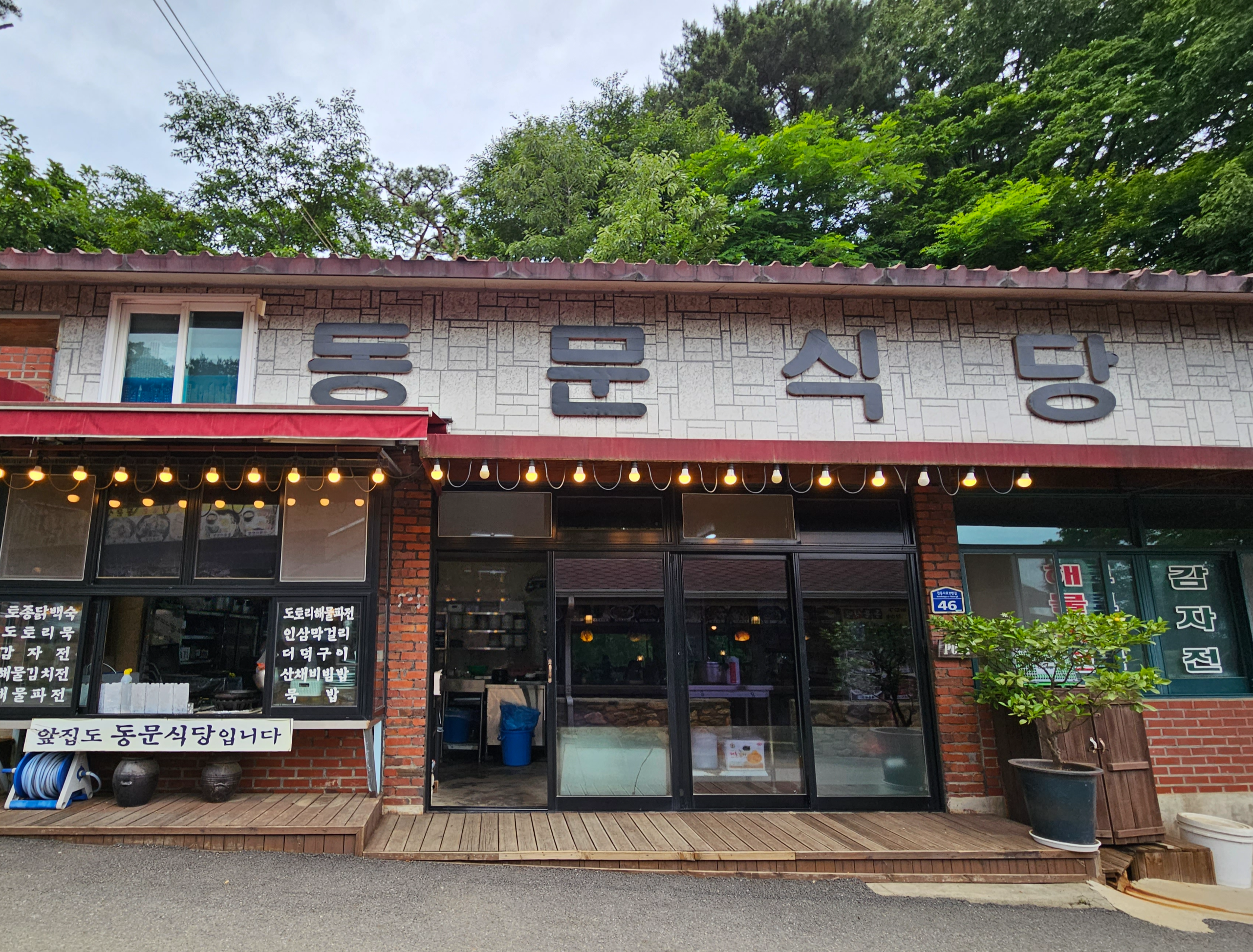 강화도 애견동반 식당