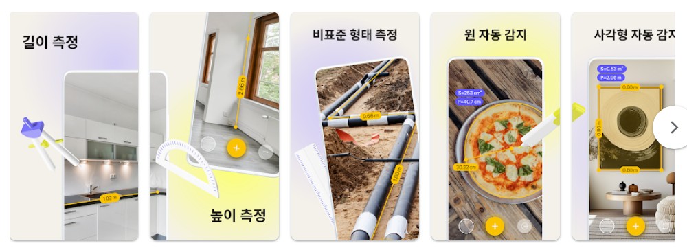 AR 눈금 자 도구앱 기능