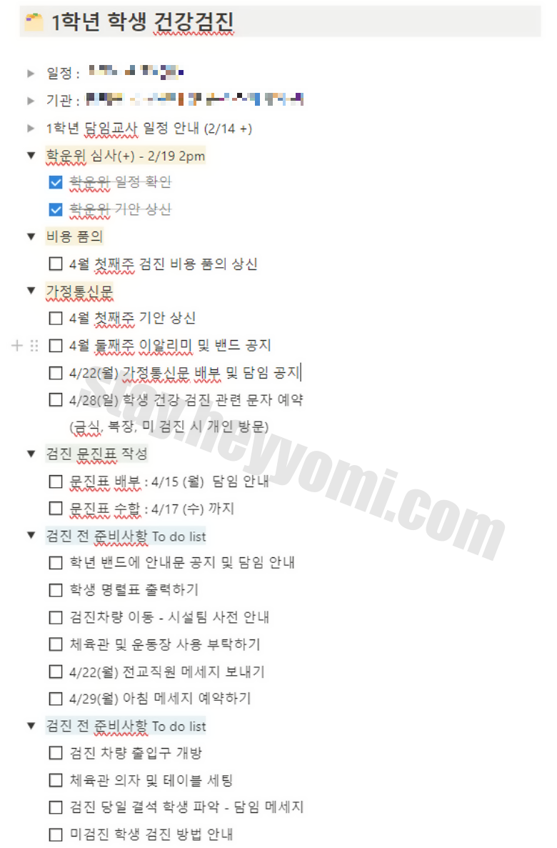 학생 건강검진